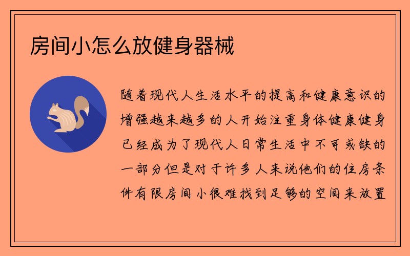 房间小怎么放健身器械