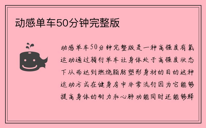 动感单车50分钟完整版