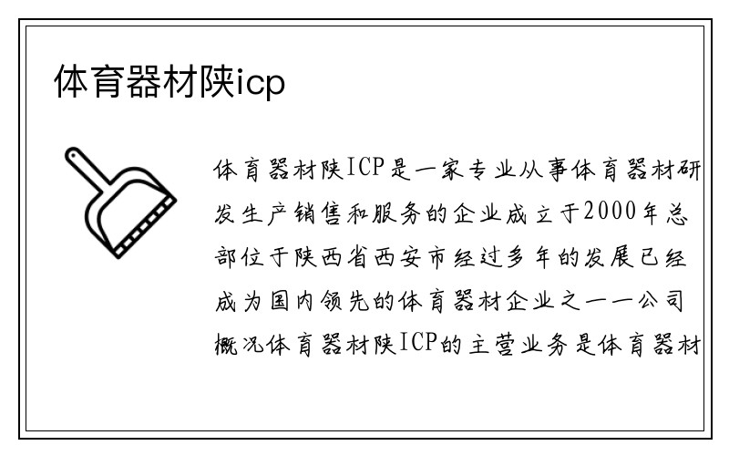 体育器材陕icp