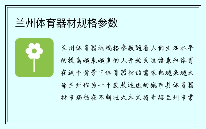 兰州体育器材规格参数