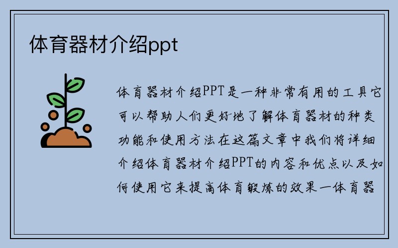 体育器材介绍ppt