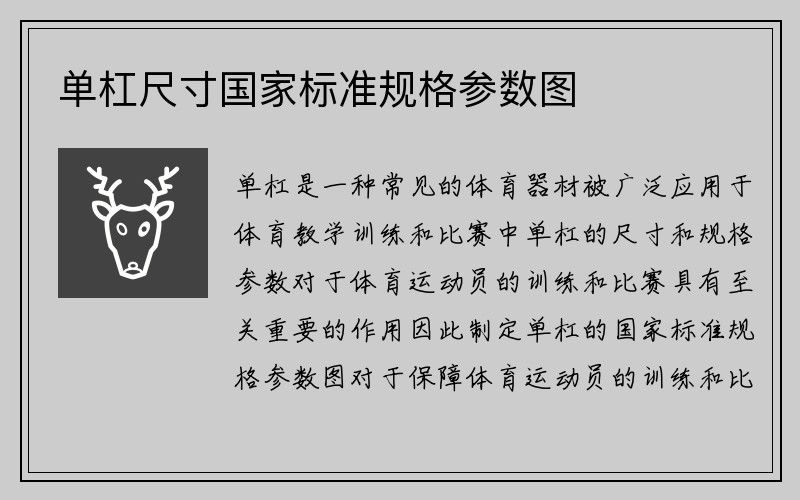 单杠尺寸国家标准规格参数图