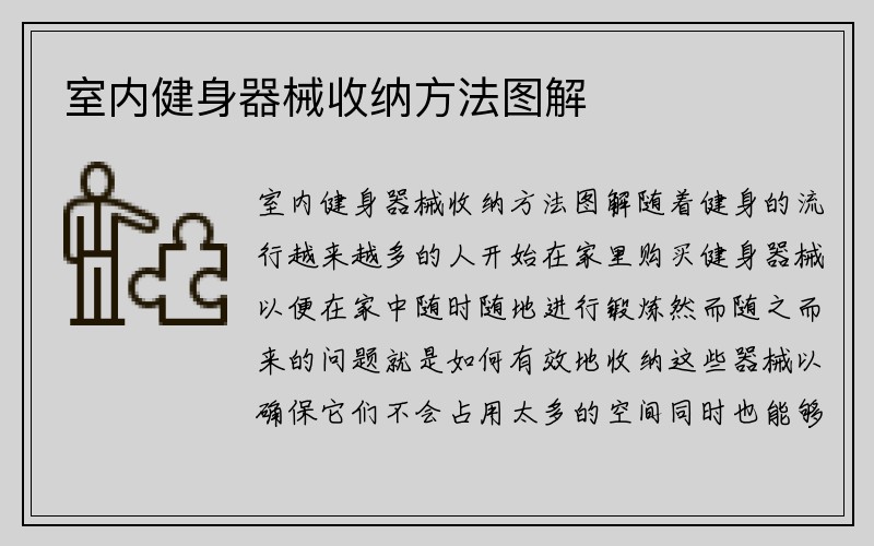 室内健身器械收纳方法图解