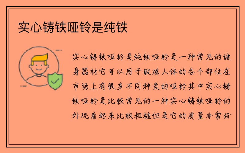 实心铸铁哑铃是纯铁