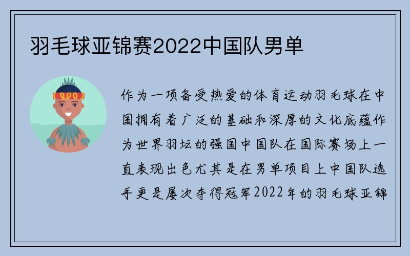 羽毛球亚锦赛2022中国队男单