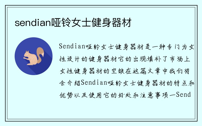 sendian哑铃女士健身器材