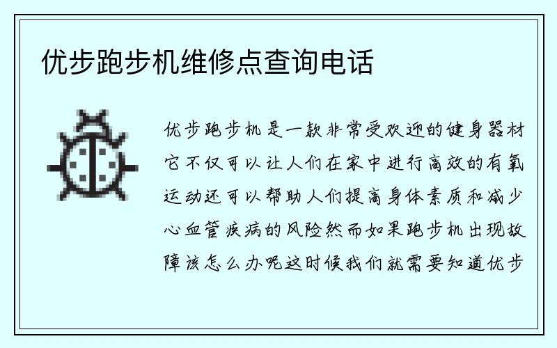 优步跑步机维修点查询电话