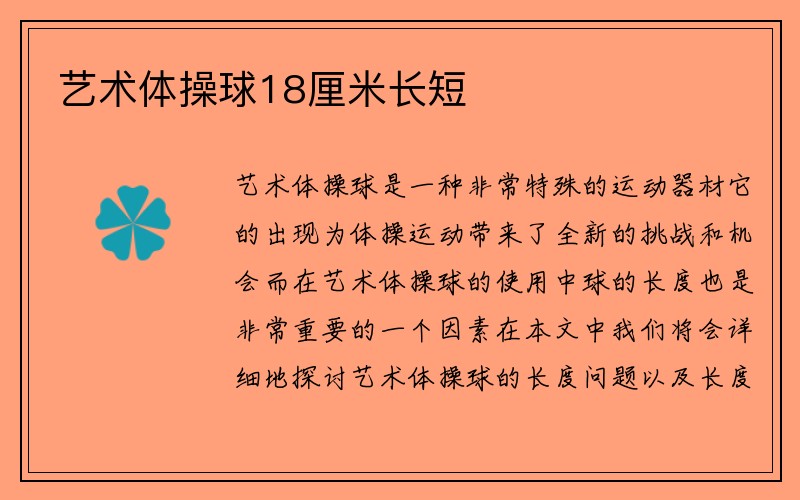 艺术体操球18厘米长短