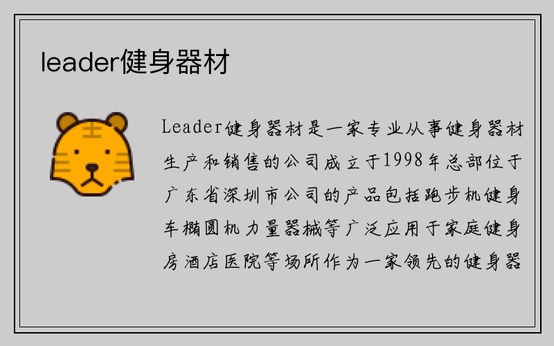 leader健身器材