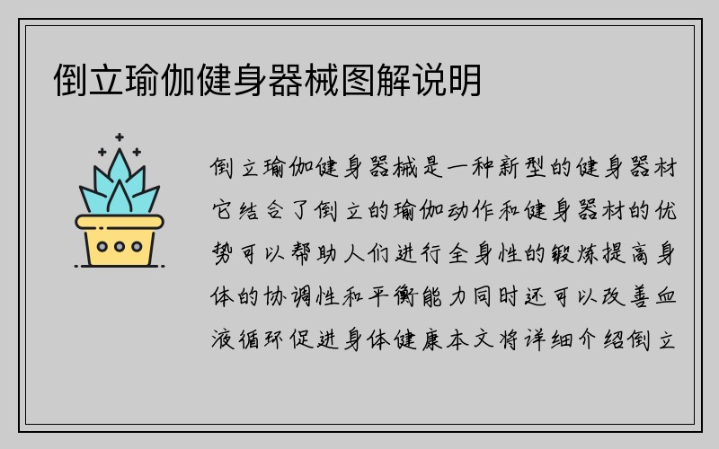 倒立瑜伽健身器械图解说明